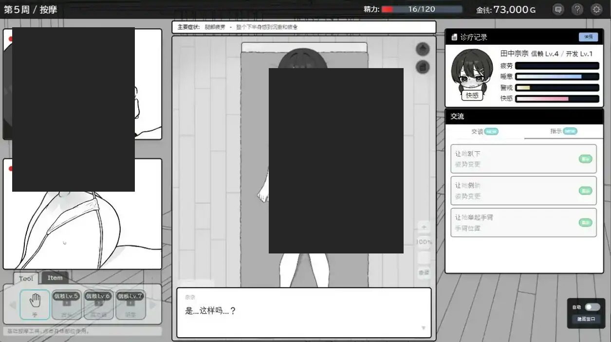 心跳加速！性感按摩 官方 正式版 官方 故事片段 专题图 1
